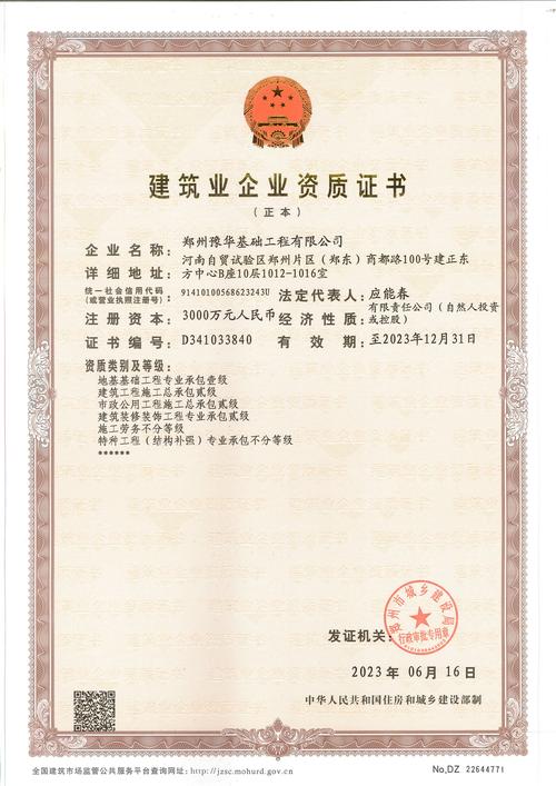目前,公司已经具有地基基础施工专业承包壹级,建筑工程施工总承包贰级