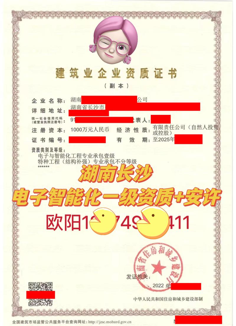 电子与智能化工程专业承包资质办理