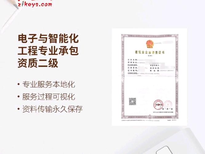 电子与智能化工程专业承包资质二级