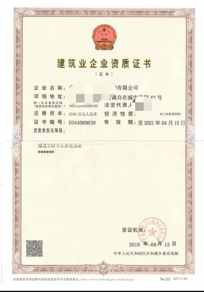 什么是隧道工程专业承包资质证书
