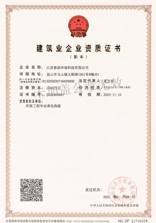 环保工程专业承包叁级资质
