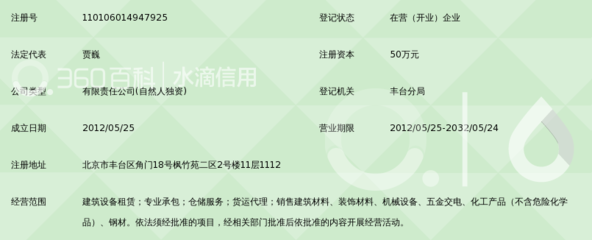 北京享德嘉城建筑设备租赁_360百科