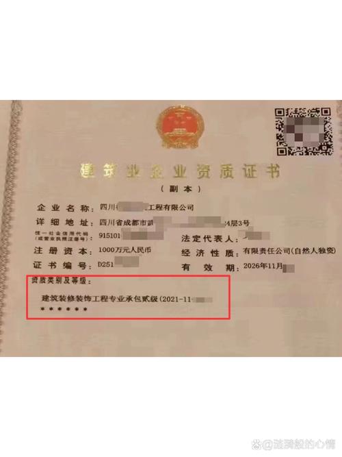 建筑装饰装修专业承包二级