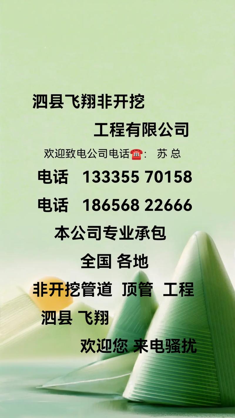 本公司专业承包泗县飞翔欢迎致电公司电话苏总工程非开挖管道