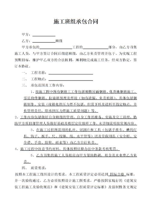 钢筋工班组承包协议