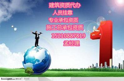 建筑总包资质、专业承包资质代办,顺义鸿洋诚达资质代办 - 北京比拉网