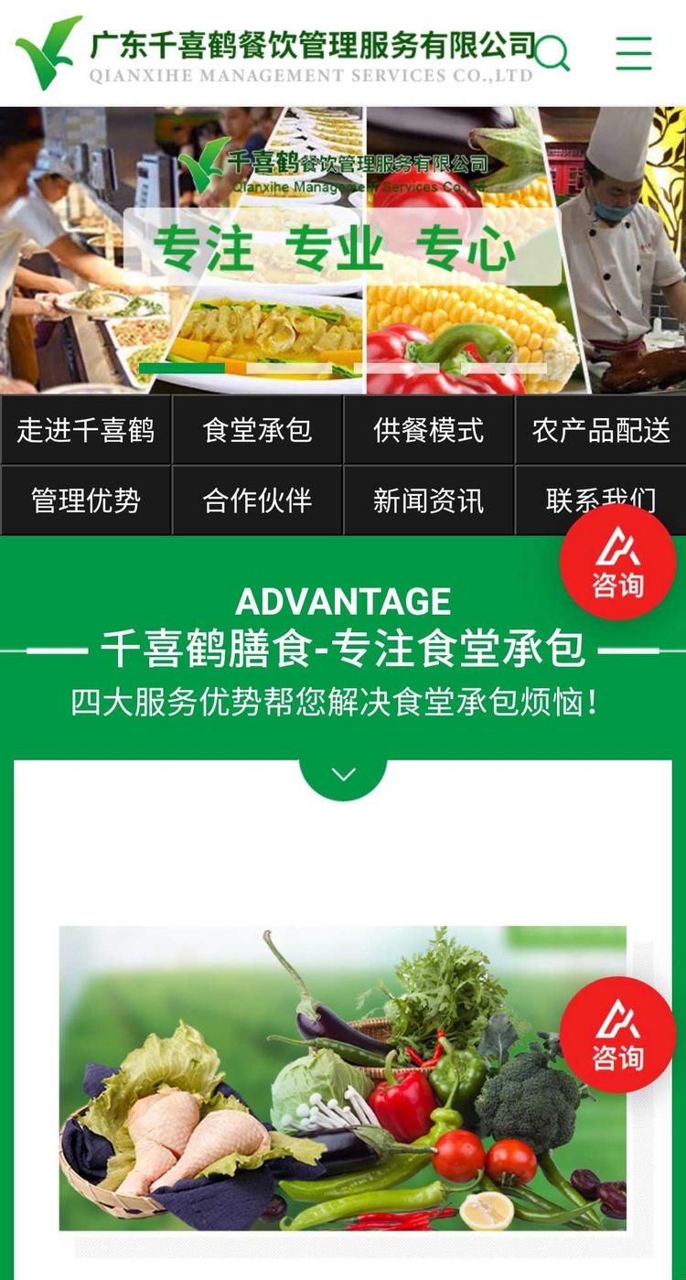 食堂承包 选【千喜鹤】 全程托管 省心省钱 专业从事食堂承包